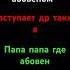 Папа где абовен контент хочуврек рекомендации рек Shorrts мем прикол абовен стандофф2