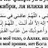Дуа Защита от бедности от куфра от могильных мук Аллахумма афини фи бадани