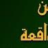 الشيخ سعد الغامدي تلاوة عذبة تريح القلب سورة يس الواقعة الرحمن الملك لزيادة الرزق و البركة