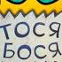 сказка ТОСЯ БОСЯ и мечтальный день рождения Алиса с папой чтение вслух