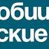 РАБОТА С ФОБИЯМИ И ПАНИЧЕСКИМИ АТАКАМИ МЕТОДАМИ ЭМОЦИОНАЛЬНО ОБРАЗНОЙ ТЕРАПИИ Возможности ЭОТ