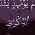 Al Fajr Ayat 23