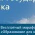 Образование с точки зрения семьи государства и ребенка Лекция Людмилы Петрановской