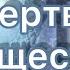 11 Жертвы не существует Нилл Дональд Уолш Дома с Богом