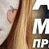 АСМР ASMR МИСТИКА В МОЕЙ ЖИЗНИ ТВОЯ УЖАСНАЯ ИСТОРИЯ ПРИВЕТ С ТОГО СВЕТА