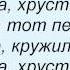 Слова песни Влада Московская Белая фата