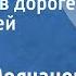 Кирилл Молчанов Мы снова в дороге Поет Сергей Яковенко 1967