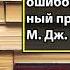 Аудиокнига В этом году я Как изменить привычки сдержать обещания М Дж Райан