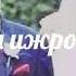ОТАЖОН РОЗИ БОЛИНГ КИЗИНГИЗДАН