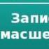 2000158 Аудиокнига Толстой Лев Николаевич Записки сумасшедшего