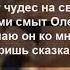 Аида Ведищева Умчи меня Олень текст песни