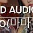 8D Audio MAMAMOO 마마무 AYA