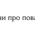 Игорь Маменко и Сосо Павлиашвили Песня повара про еду