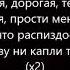 MiyaGi Эндшпиль Ft Симптом Люби меня Текст Песни