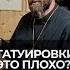 Татуировки это плохо Отвечает священник Сергий Крейдич