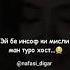 хеч кас мисли ман туро дуст намедорад