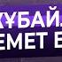 Жас жұбайларға керемет бата Баталар жинағы