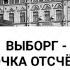 Как вспыхнула и чем завершилась гражданская война в Финляндии Часть первая