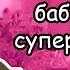 ПРЯМ ДО СЛЁЗ Фильм Китайская бабушка 2009