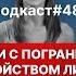 Подкаст 48 Взрослые дети матерей с пограничным расстройством личности 4 типа матерей