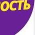 Как похудеть Как сбросить вес Быстро похудеть к лету Квантовая стройность Наталья Шереметьева