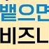 암웨이 오디오 말하고 뱉으면 갖춰지는 비즈니스 박현열 리더님ㅣ가장 빠르게 50레그를 달성하는 방법ㅣ빛과 소금
