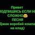 Подпишись Джек воробей компас на клад