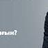 Жума Абил Қара көзің