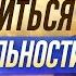 Как научиться рассудительности Действительно ли это главная из добродетелей Осипов А И