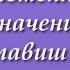 Как поменять назначение клавиш на клавиатуре