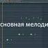 Как сделать бит MORGENSHTERN HUBLOT в FL Studio 20 Shorts