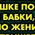 Чтобы завладеть элитной квартирой которая достанется моей девушке после смерти её бабки я решил