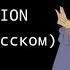 Determination РЕШИМОСТЬ КАВЕР НА РУССКОМ