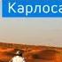 10 ЛУЧШИХ ЦИТАТ КАРЛОСА КАСТАНЕДЫ