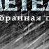 Метель Л Н Толстой Читает народный артист РСФСР Леонид Кулагин