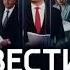 Заставка Вести с Алексеем Казаковым Россия 24 2025 н в