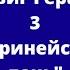 Подвиг Геракла 3 Керинейская лань