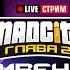 ОБНОВЛЕНИЕ МЭД СИТИ РОБЛОКС ГЛАВА 2 MAD CITY ИВЕНТ