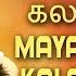 Mayakkama Kalakkama Song With Lyrics Gemini Ganesan Kannadasan P B Sreenivas HD Song