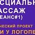 Как делать ЛФМ и методы функциональной диагностики Сеанс ЛФМ 1