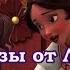 Learning A Foreign Language The Phrases From Native Speakers Elena Of Avalor Episod2