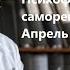 Психофизическая саморегуляция Занятие 4 4 апреля 2024 года