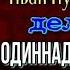 Приключения Путилина Одиннадцать трупов без головы Роман Антропов читает Павел Беседин