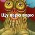 щу варю щу варю