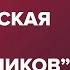 Органическая химия для чайников Вебинар Химия