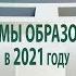 НУМЕРОЛОГИЯ Лабиринт 2 Реформы образования Сергей Салль и Алена Ли