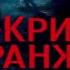 Библиогид по понедельникам представляет Детектив Жана Кристофа Гранже Последняя охота