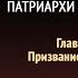 Патриархи и пророки Глава 11 Призвание Авраама Эллен Уайт Аудиокнига