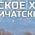 КАК УНИЧТОЖИТЬ СЕЛЬСКОЕ ХОЗЯЙСТВО КАМЧАТСКОГО КРАЯ