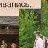Видеопрезентация История одного танца ХОРОВОД СДК с Молдовановка